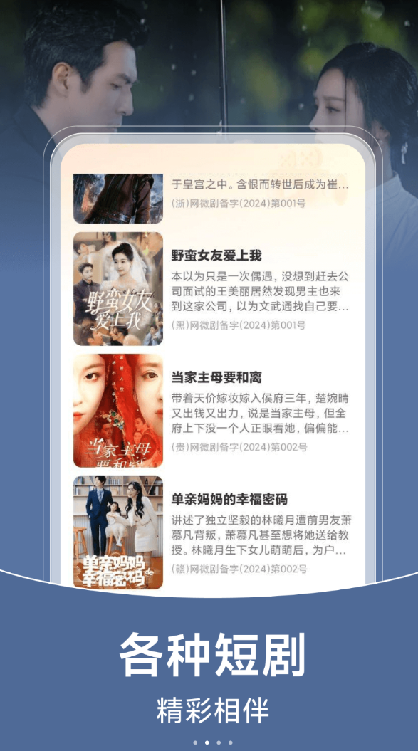 悟番免费短剧软件
