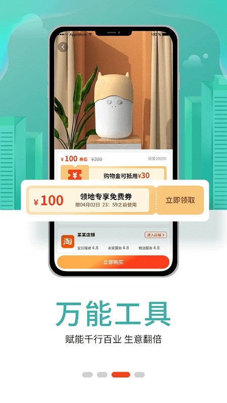 淘领地app图3