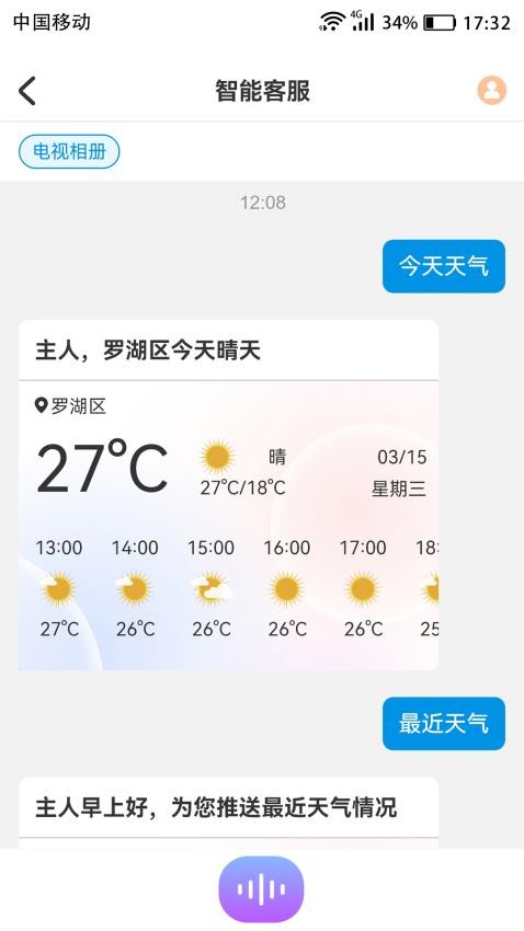 爱家宝app图2