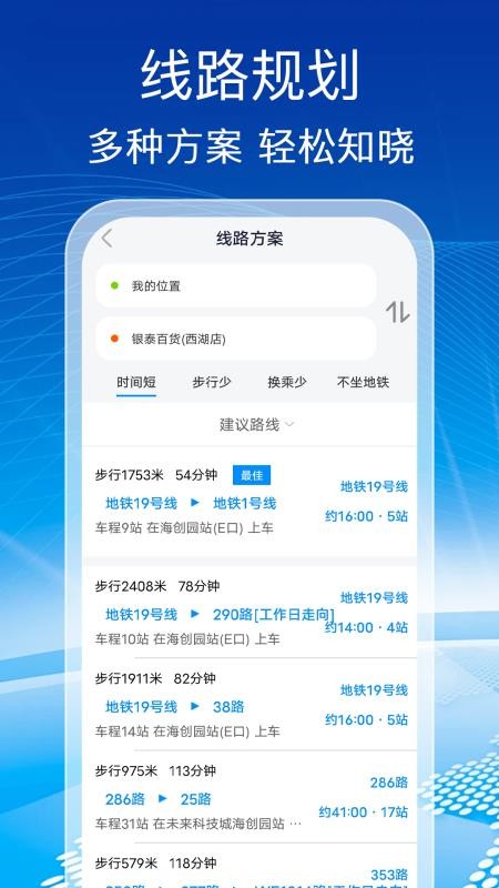 公交实时查app