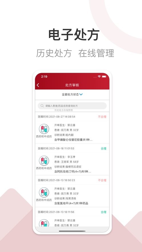 洛医通医生版app图2