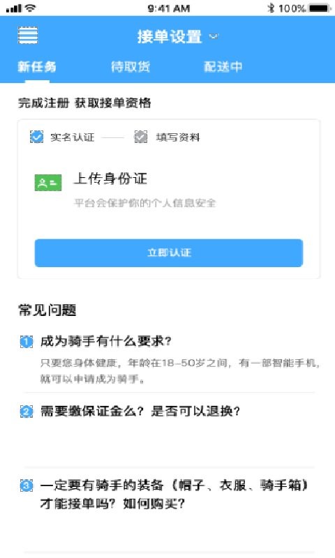 家家爱骑手端app图1