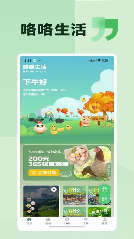 咯咯生活app