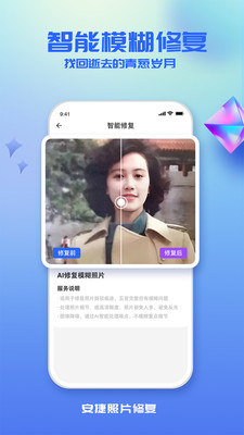 安捷照片修复手机版图1