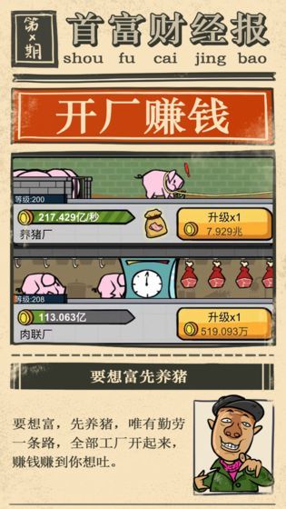 首富特煩惱游戏图2