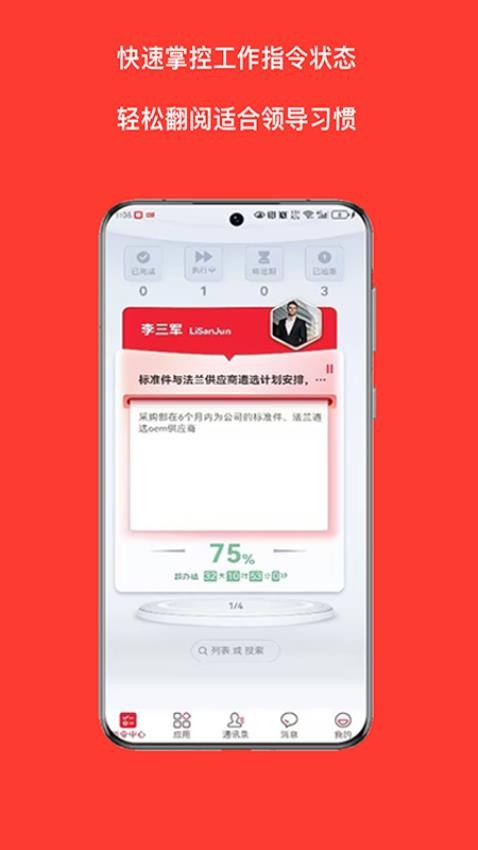 际方指令长app图3
