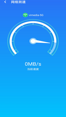 急速wifi软件图3