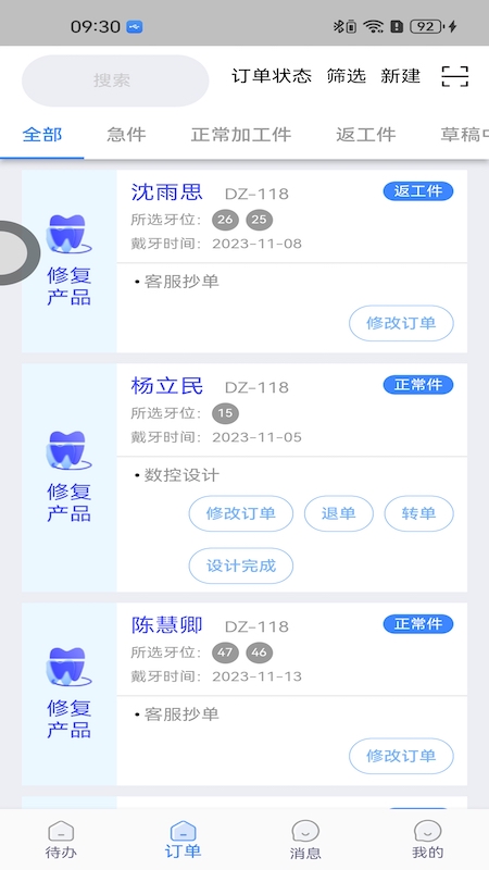 丽刻技师端app