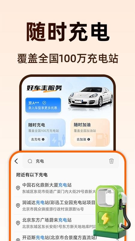 新安好车主app