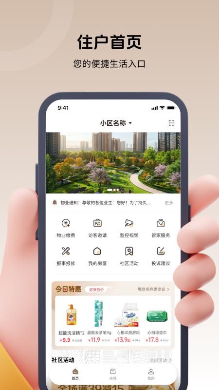悦生活app图2