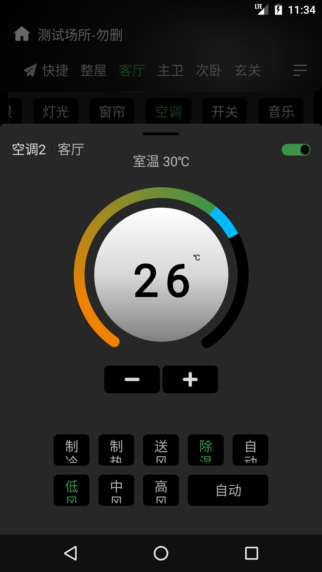 网月智能手机版图3