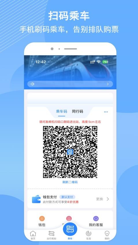 济南地铁app图2