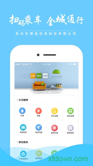 泉城通app图3