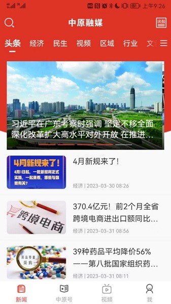中原融媒网app