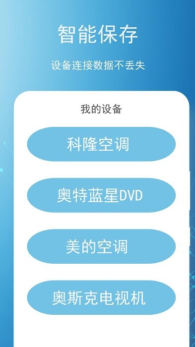 空调遥控器领路者app图1
