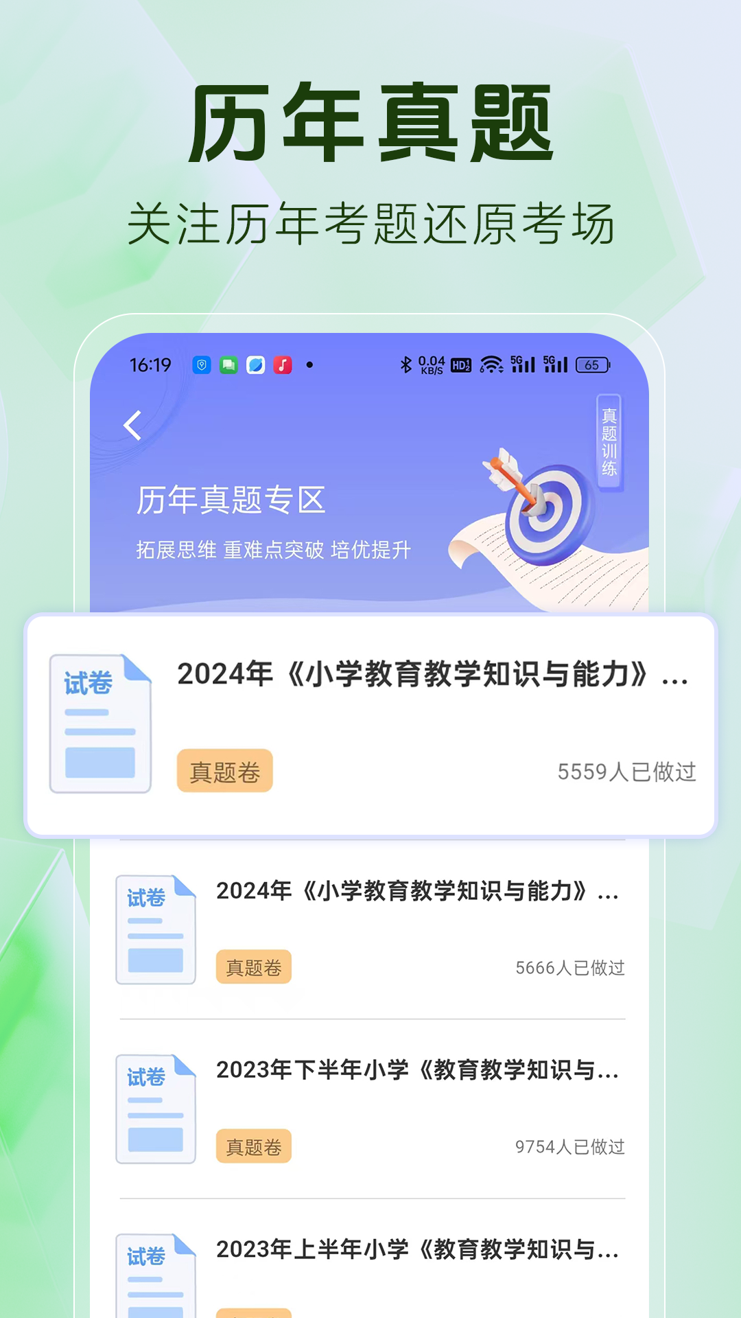 教师资格证题库app图3