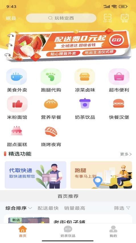 玩转定西APP
