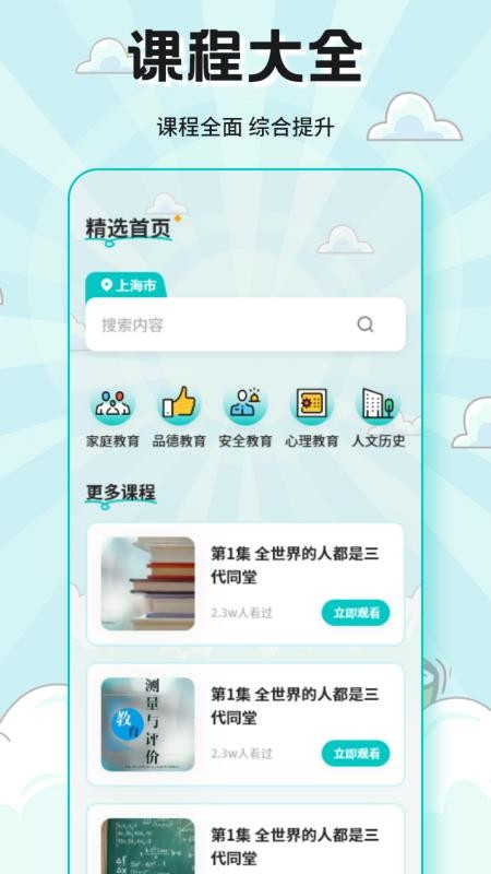 好课学app