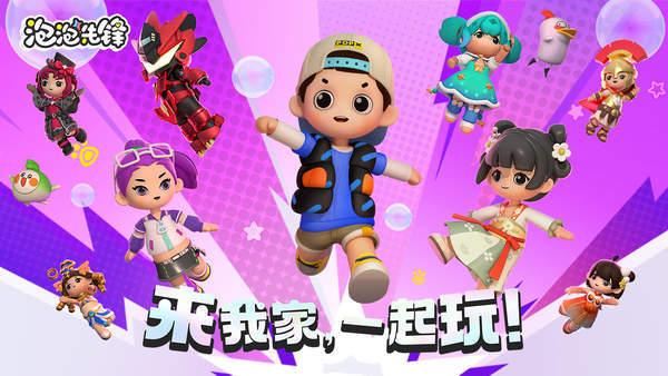 泡泡先锋安卓版图3