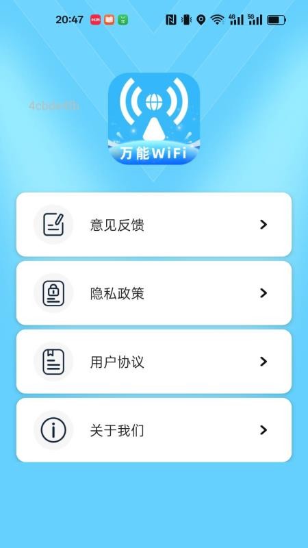 全民免费WiFi钥匙app