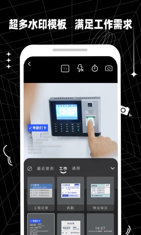摸鱼水印相机app图1
