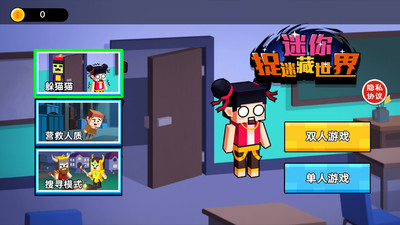 迷你捉迷藏世界手游图2