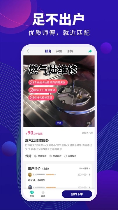 家政维修宝安卓版图1