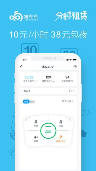 响车车app图2