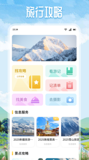 悠然境旅行app图1