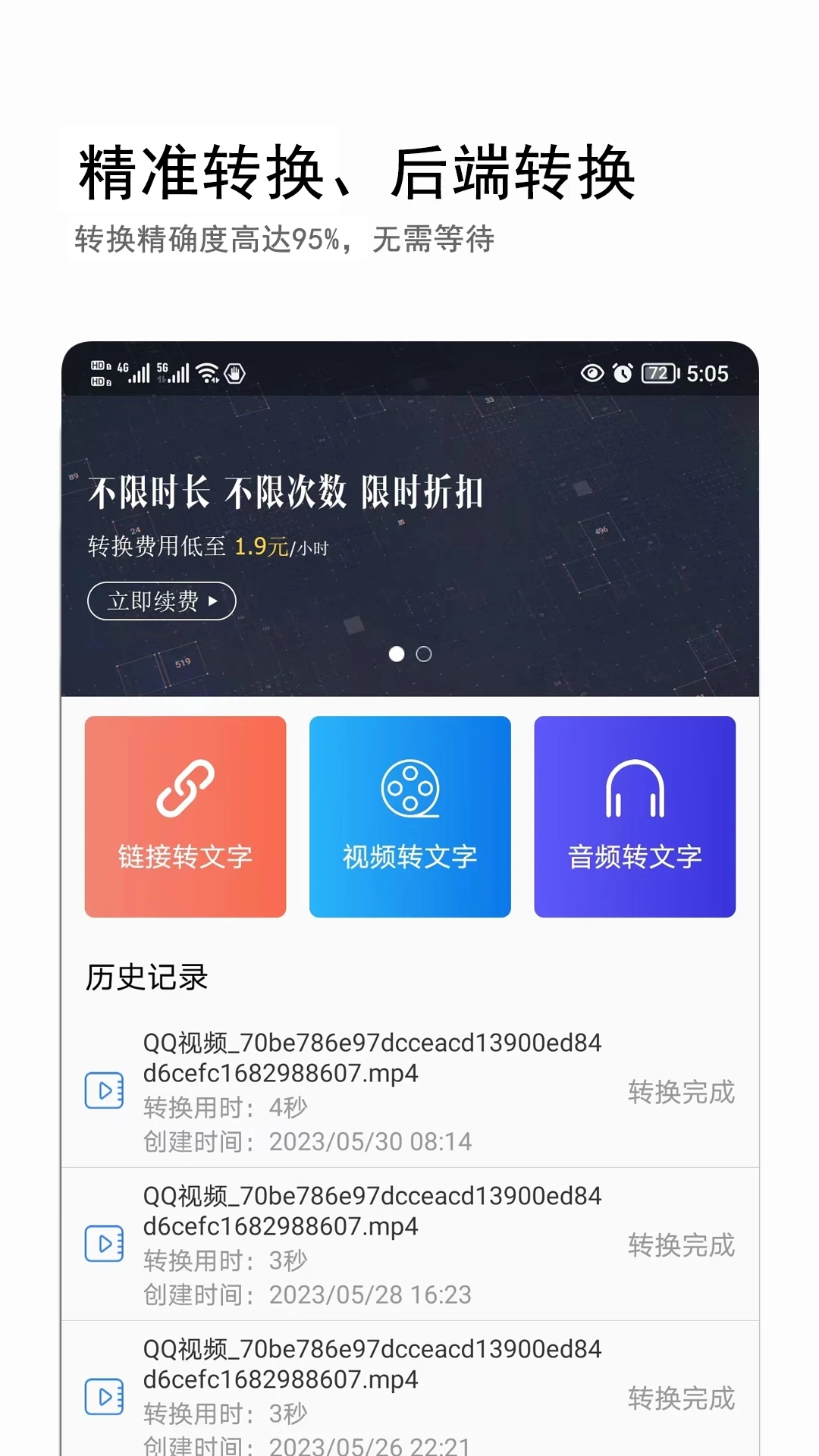 音视频转文字app图3