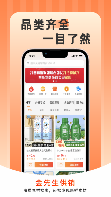 金先生供销app