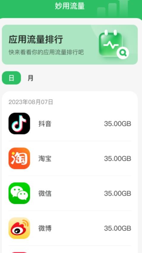 妙用流量app图2
