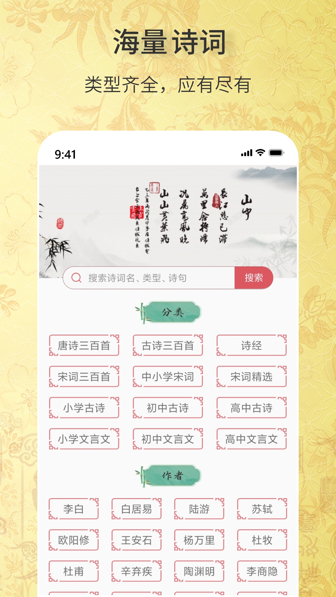 古诗词文学库官网版图4