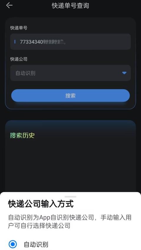 我的快递单号app图1