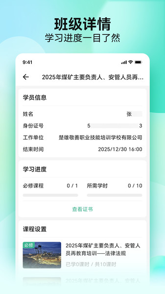 云楚安培app图1