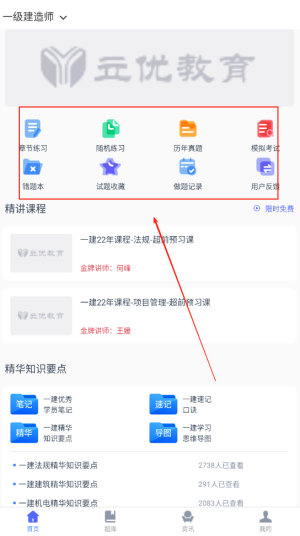 建造师刷题宝软件图3