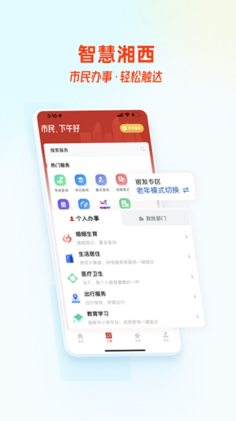 智慧湘西app图1