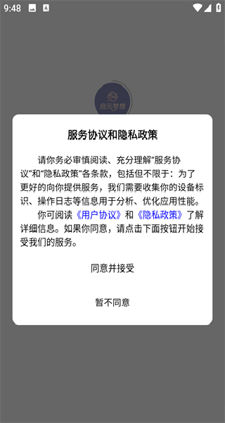 启元梦想app图1