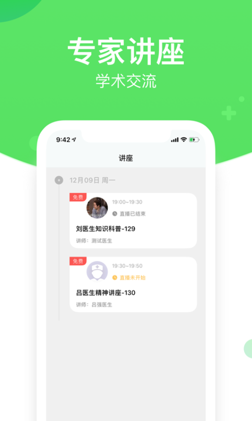 好睡眠365医生版app图1