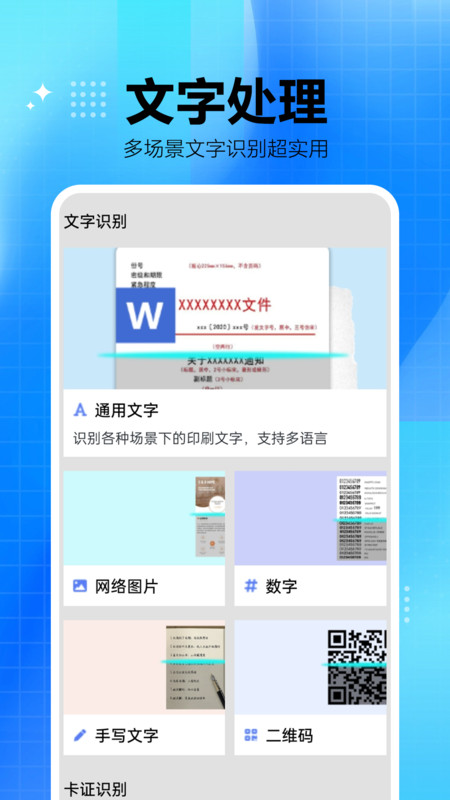 手机扫描王全能宝app图3
