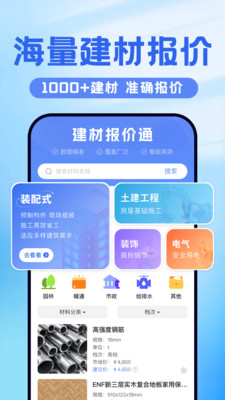建材报价通app图1