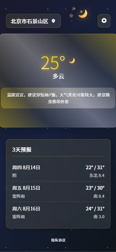 古时月天气安卓版