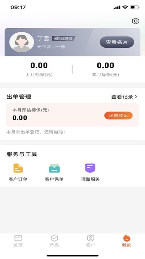 新展通app