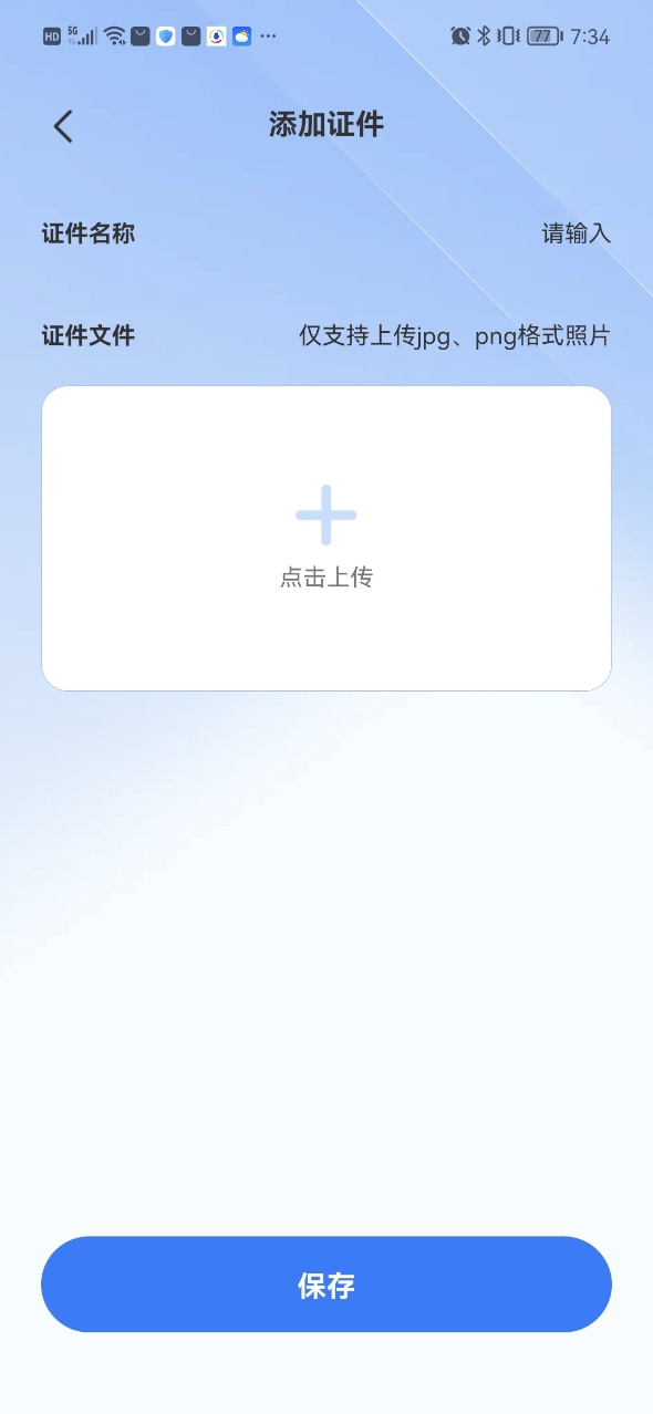 证件小助手安卓版图1