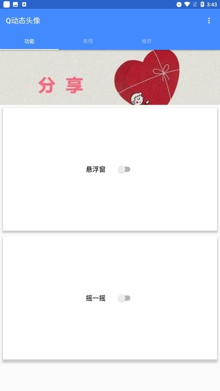 Q动态头像app图2