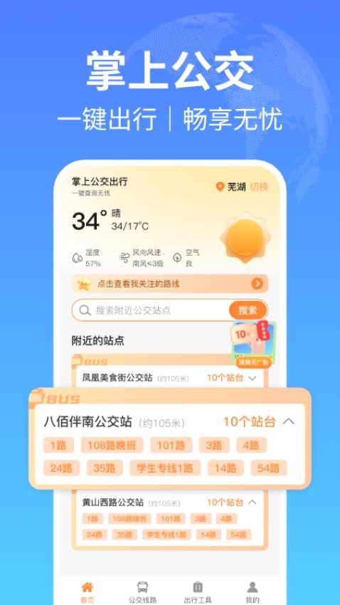 实时公交出行查询软件图1