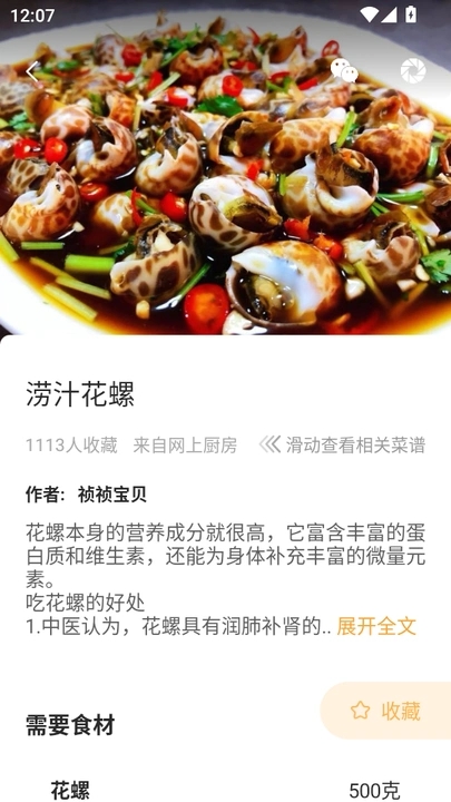 未视菜谱软件图2