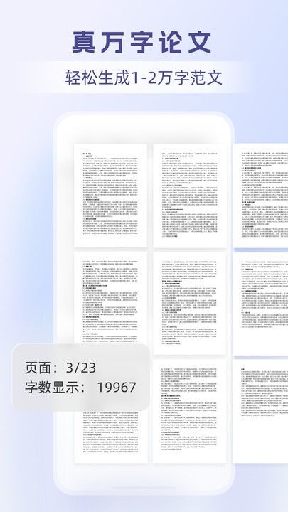 论写写AI毕业论文app