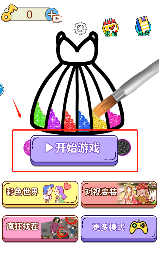 脑洞涂色挑战安卓版图3