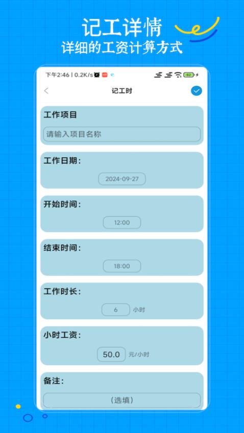 工地记工宝APP图3